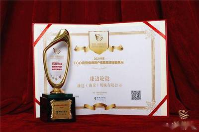 开年高光时刻 康迈免维护轮毂再捧“值得信赖”奖杯，彰显知识产权服务卓越价值