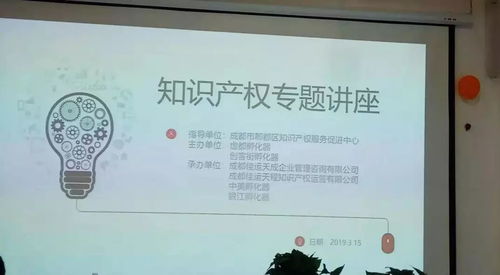 3.15知识产权专题讲座 知识产权服务助力创新与维权