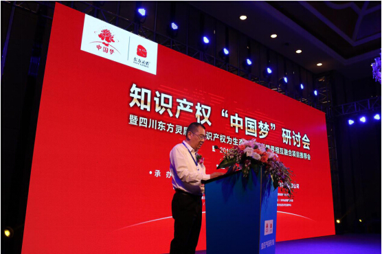 知识产权&ldquo;中国梦&rdquo;研讨会在四川成都圆满举办